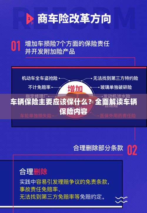 全面解读，车辆保险保障要点及内容-图1