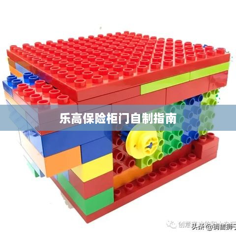 乐高保险柜门制作教程-图1 乐高保险柜门制作教程-图1