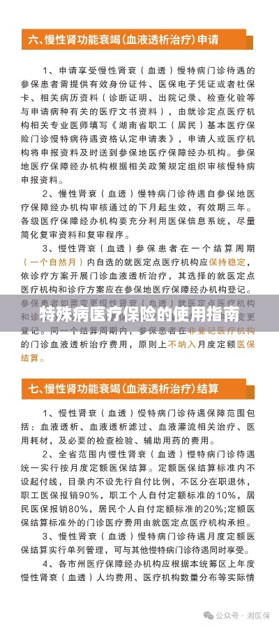 特殊病医疗保险使用指南详解-图1 特殊病医疗保险使用指南详解-图1