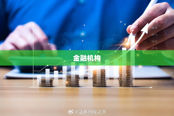 央行推出新货币政策工具，5000亿元助力服务消费和养老产业发展-图1