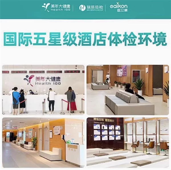 立减近千元！瑞慈全身体检套餐超值优惠仅249元起-图1