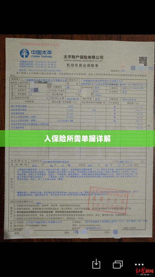 入保险必备单据解析-图1 入保险必备单据解析-图1