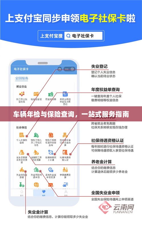 车辆年检与保险查询,一站式服务详解-图1 车辆年检与保险查询,一站式服务详解-图1
