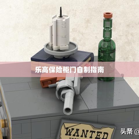 乐高保险柜门制作教程-图1 乐高保险柜门制作教程-图1