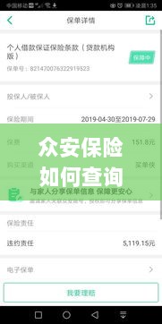 众安保险订单查询指南,如何查看我的保险订单?-图1 众安保险订单查询指南,如何查看我的保险订单?-图1