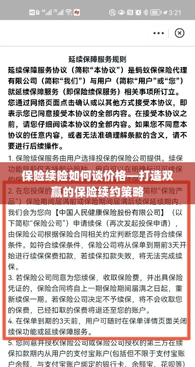 保险续险价格谈判策略,实现双赢的保险续约之道-图1 保险续险价格谈判策略,实现双赢的保险续约之道-图1