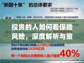 深度解析,投资者眼中的保险风险及策略建议-图1 深度解析,投资者眼中的保险风险及策略建议-图1