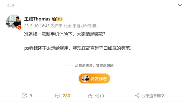 小米新机重磅登场,米粉翘首以待的小米15S Pro亮相,王腾换上新装备-图1 小米新机重磅登场,米粉翘首以待的小米15S Pro亮相,王腾换上新装备-图1