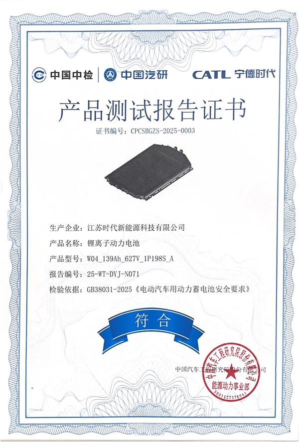 宁德时代乘用车电池品牌及巧克力换电电池全面通过新国标认证，动力电池迈入零容忍时代-图1