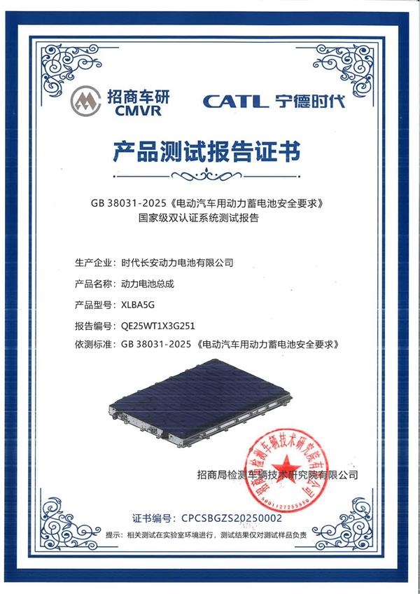 宁德时代乘用车电池品牌及巧克力换电电池全面通过新国标认证，动力电池迈入零容忍时代-图2