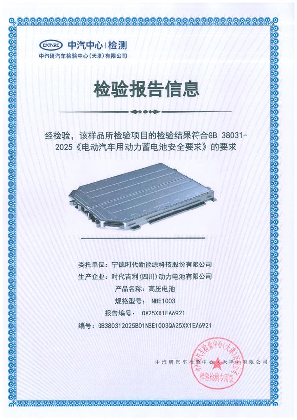 宁德时代乘用车电池品牌及巧克力换电电池全面通过新国标认证，动力电池迈入零容忍时代-图3