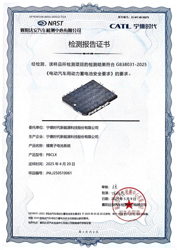 宁德时代乘用车电池品牌及巧克力换电电池全面通过新国标认证，动力电池迈入零容忍时代-图4