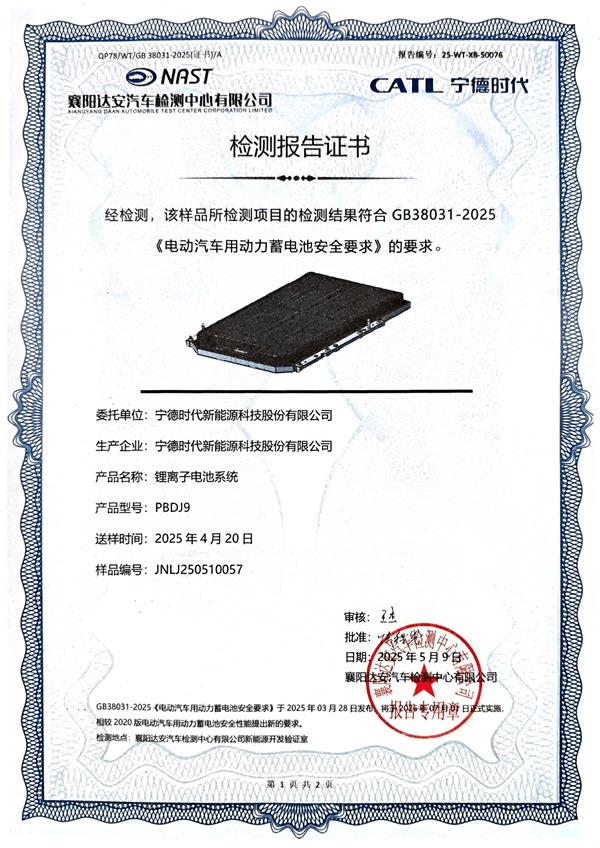 宁德时代乘用车电池品牌及巧克力换电电池全面通过新国标认证，动力电池迈入零容忍时代-图5
