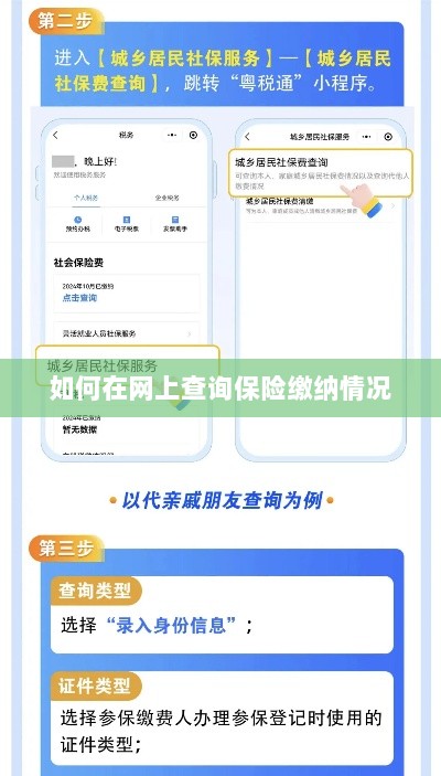 网上查询保险缴纳情况攻略-图1 网上查询保险缴纳情况攻略-图1