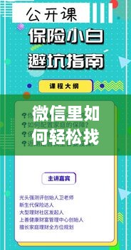 微信内保险服务轻松导航,一站式解决方案详解-图1 微信内保险服务轻松导航,一站式解决方案详解-图1