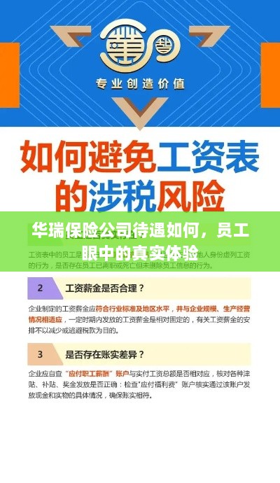 华瑞保险公司员工待遇真实体验分享-图1