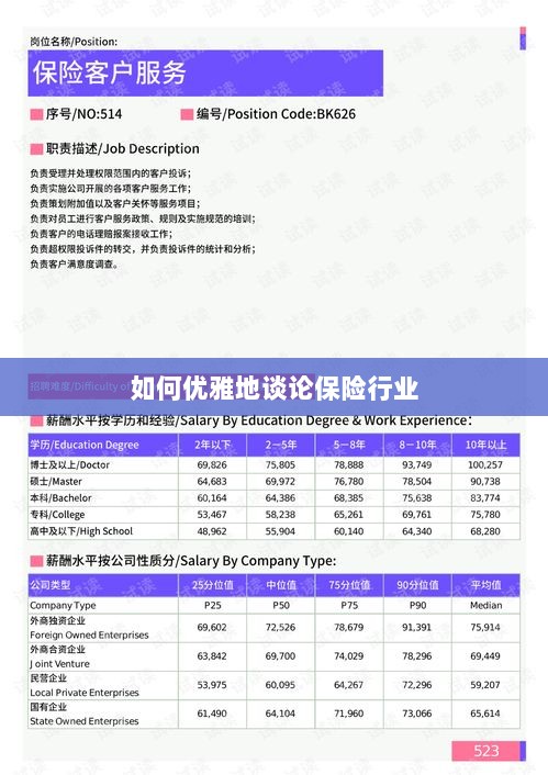如何优雅地探讨保险行业之道-图1