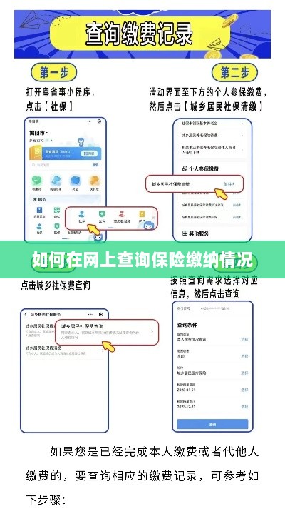 网上查询保险缴纳情况攻略-图1