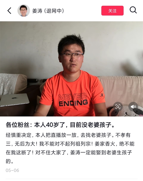 姜涛否认退网炒作传闻，四十岁寻找真爱之路-图2
