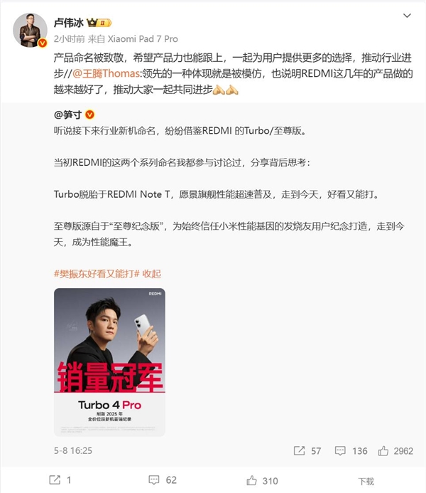 卢伟冰回应友商致敬，期待提升产品实力与影响力-图2