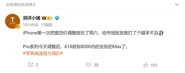 苹果调价,多款iPhone降价超千元,引发市场震动,博主称打得批发商措手不及-图2 苹果调价,多款iPhone降价超千元,引发市场震动,博主称打得批发商措手不及-图2