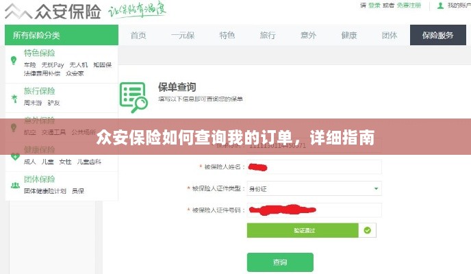 众安保险订单查询详细指南-图1 众安保险订单查询详细指南-图1