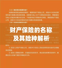 财产保险名称及险种深度解析-图1 财产保险名称及险种深度解析-图1