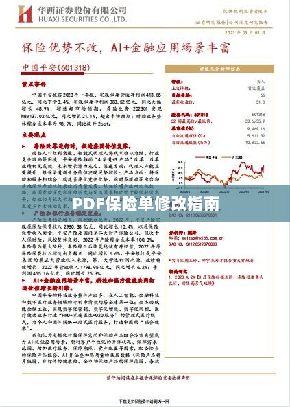 PDF保险单修改指南详解-图1