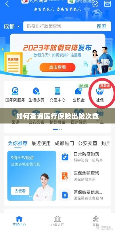 医疗保险出险次数查询攻略-图1 医疗保险出险次数查询攻略-图1