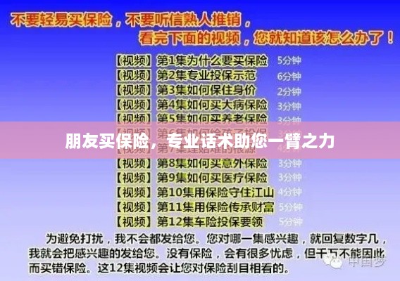专业保险话术，助您轻松说服朋友购买保险-图1