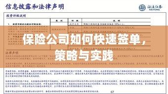 保险公司快速签单策略与实践指南-图1