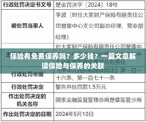保险与保养关联解析，免费保养政策及费用探讨-图1