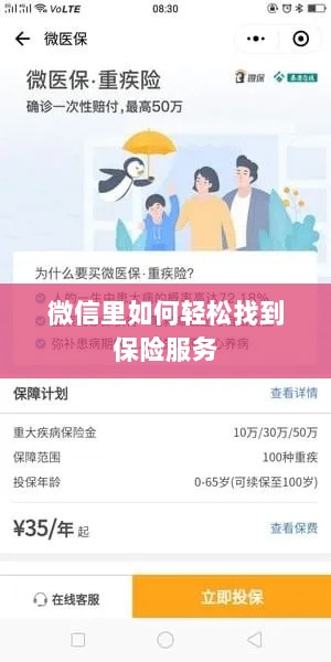 微信内轻松获取保险服务指南-图1 微信内轻松获取保险服务指南-图1