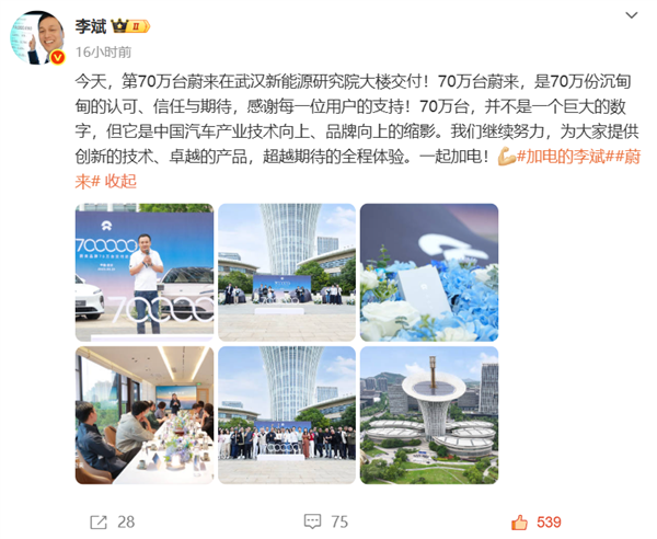 蔚来汽车里程碑，第70万台车交付庆典-图1