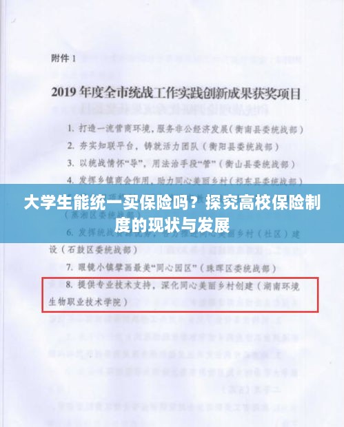 高校保险制度现状探究，大学生统一购买保险的可行性分析-图1