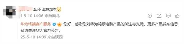 华为鸿蒙游戏本引热议,官方回应期待值飙升-图2 华为鸿蒙游戏本引热议,官方回应期待值飙升-图2