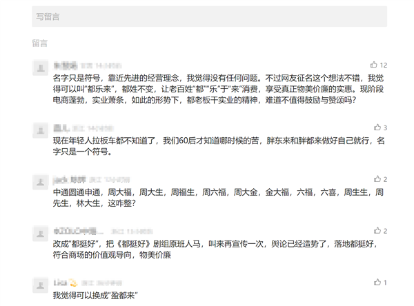 胖都来创始人征求网友意见，名字可更改建议征集-图3