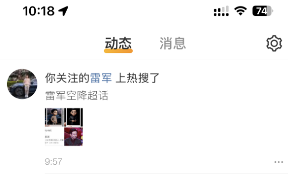 雷军微博超话亮相,重拾前行信心,状态逐步回升-图2 雷军微博超话亮相,重拾前行信心,状态逐步回升-图2