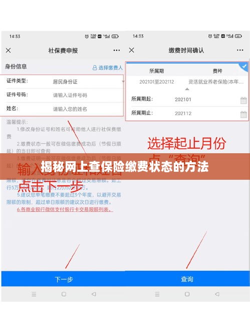 如何在线查询保险缴费状态？-图1
