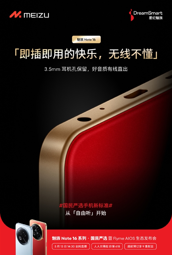 魅族Note 16系列即将发布，标准版保留耳机孔，Pro版配备红外与NFC功能-图2