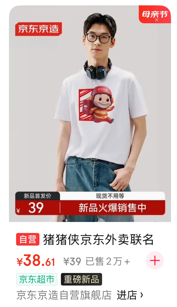 刘强东穿猪猪侠衣服现身日本引热议,东哥同款服装售价及每日穿享京东福利曝光-图2 刘强东穿猪猪侠衣服现身日本引热议,东哥同款服装售价及每日穿享京东福利曝光-图2