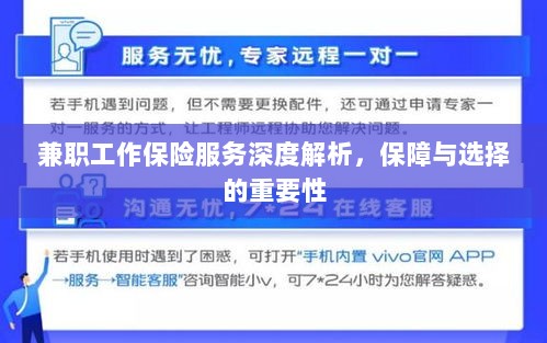 兼职工作保险服务深度解析,保障与选择的重要性探讨-图1 兼职工作保险服务深度解析,保障与选择的重要性探讨-图1
