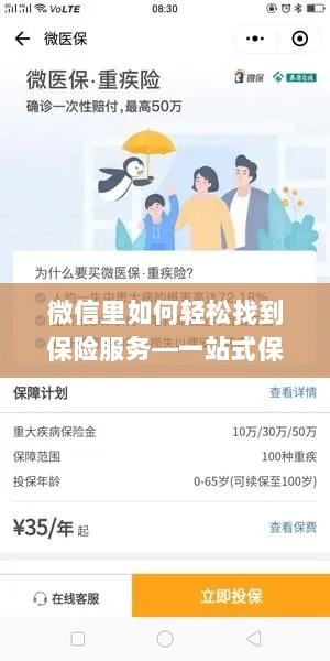 微信内轻松获取一站式保险服务指南，如何找到保险服务？-图1