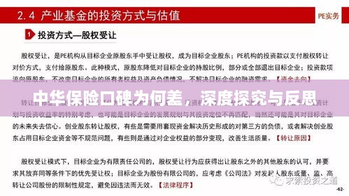 中华保险口碑深度探究与反思,原因何在?-图1 中华保险口碑深度探究与反思,原因何在?-图1