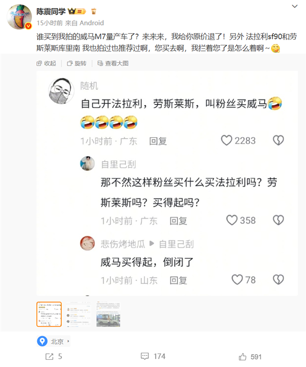 陈震出售威马M7,承诺原价退车引发网友热议,偷换概念?-图1 陈震出售威马M7,承诺原价退车引发网友热议,偷换概念?-图1