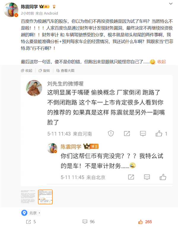 陈震出售威马M7,承诺原价退车引发网友热议,偷换概念?-图2 陈震出售威马M7,承诺原价退车引发网友热议,偷换概念?-图2