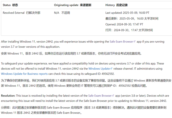 微软解除部分用户升级Win11 24H2限制,时隔七个月实现突破-图1 微软解除部分用户升级Win11 24H2限制,时隔七个月实现突破-图1