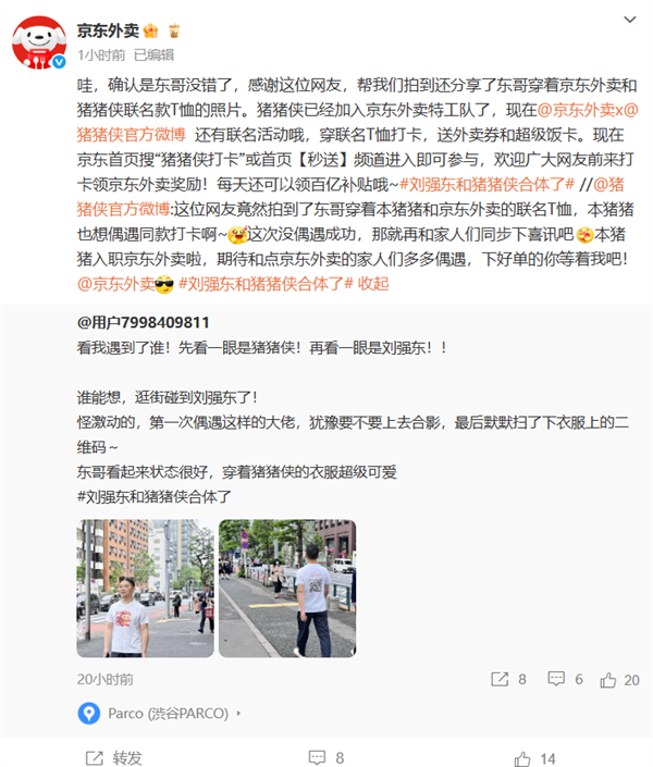 刘强东日本街头偶遇,猪猪侠装扮引关注,京东外卖证实猪猪侠已入职-图1 刘强东日本街头偶遇,猪猪侠装扮引关注,京东外卖证实猪猪侠已入职-图1