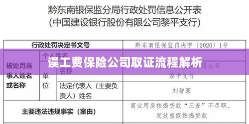 保险公司误工费取证流程详解-图1 保险公司误工费取证流程详解-图1