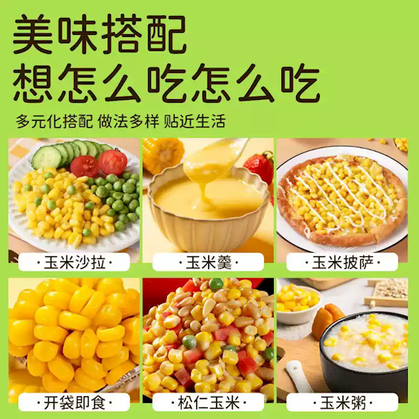 吉林农投玉米粒大促，水果玉米粒特价来袭，配料纯净，价格实惠-图2